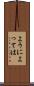 ようによっては Scroll