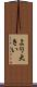 より大きい Scroll