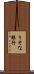 りそな銀行 Scroll