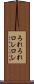ろれろれ Scroll