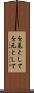 を基として Scroll