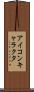 アイコン・キャラクタ Scroll