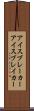 アイスブレーカー Scroll