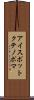 アイスポットクテノポマ Scroll