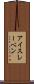 アイスレーベン Scroll