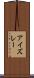 アイズレー Scroll