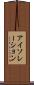アイソレーション Scroll