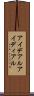 アイデアル Scroll