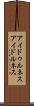 アイドゥルネス Scroll