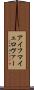 アイフマイェロヴァー Scroll