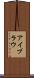 アイブラウ Scroll