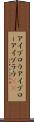 アイブロウ Scroll