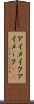 アイメイク Scroll