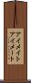 アイメイト Scroll