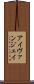 Ivan Jay Scroll