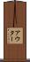 アウター Scroll
