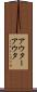 アウター Scroll