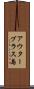 アウターブラス島 Scroll