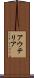 アウテリア Scroll
