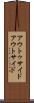 アウトゥサイド Scroll