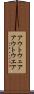 アウトウェア Scroll