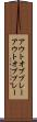 アウトオブプレー Scroll