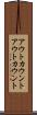 アウトカウント Scroll