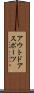 アウトドアスポーツ Scroll
