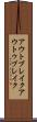 アウトブレイク Scroll