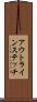 アウトラインステッチ Scroll