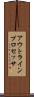 アウトライン・プロセッサ Scroll