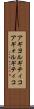 アギヨルギティコ Scroll