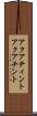 アクアティント Scroll