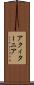 アクィターニア Scroll