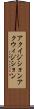 アクイジション Scroll