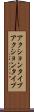 アクションタイプ Scroll