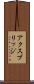 アクスブリッジ Scroll