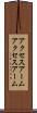 アクセスアーム Scroll