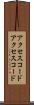 アクセスコード Scroll