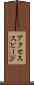 アクセススピード Scroll