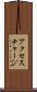 アクセス・チャージ Scroll
