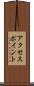 アクセスポイント Scroll