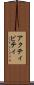 アクティビティ Scroll