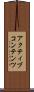 アクティブコンテンツ Scroll