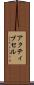 アクティブ・セル Scroll