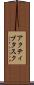 アクティブタスク Scroll