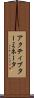 アクティブターミネータ Scroll