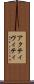 アクティヴィティ Scroll