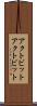アクトビット Scroll