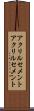 アクリルセメント Scroll